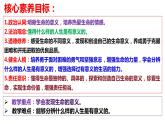 10.1+感受生命的意义+课件-2023-2024学年统编版道德与法治七年级上册 (3)