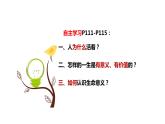 10.1+感受生命的意义+课件-2023-2024学年统编版道德与法治七年级上册 (4)
