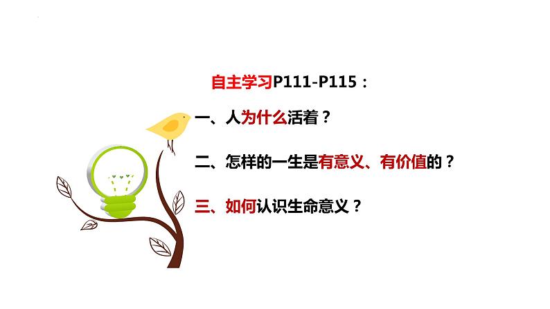 10.1+感受生命的意义+课件-2023-2024学年统编版道德与法治七年级上册 (4)第2页