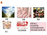 10.1+感受生命的意义+课件-2023-2024学年统编版道德与法治七年级上册 (4)