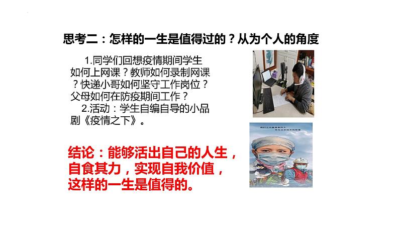 10.1+感受生命的意义+课件-2023-2024学年统编版道德与法治七年级上册 (4)第8页