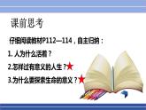 10.1+感受生命的意义+课件-2023-2024学年统编版道德与法治七年级上册 (2)