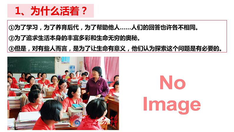10.1+感受生命的意义+课件-2023-2024学年统编版道德与法治七年级上册 (2)第7页