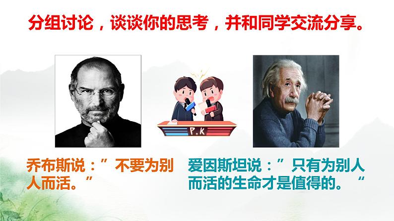 10.1+感受生命的意义+课件-2023-2024学年统编版道德与法治七年级上册 (2)第8页