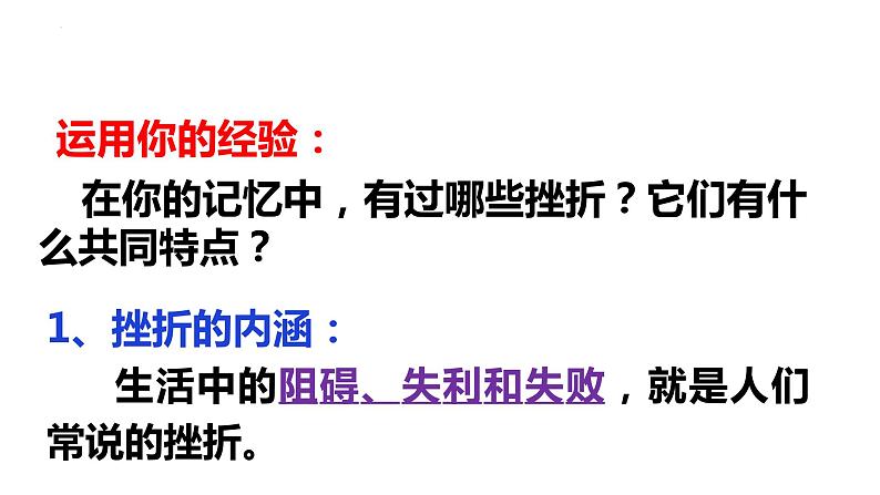 9.2+增强生命的韧性+课件-2023-2024学年统编版道德与法治七年级上册04