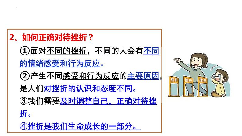 9.2+增强生命的韧性+课件-2023-2024学年统编版道德与法治七年级上册08