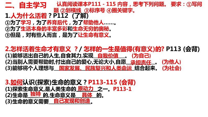 10.1+感受生命的意义+课件-2023-2024学年统编版道德与法治七年级上册 (1)第3页