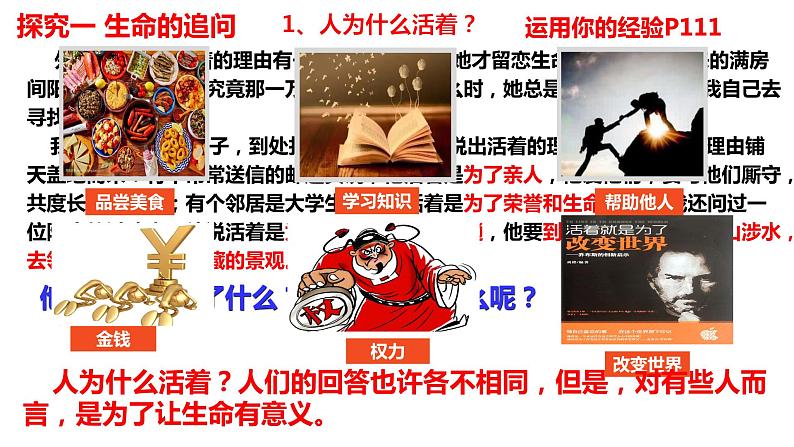 10.1+感受生命的意义+课件-2023-2024学年统编版道德与法治七年级上册 (1)第5页