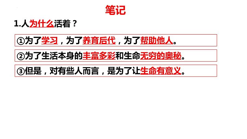 10.1+感受生命的意义+课件-2023-2024学年统编版道德与法治七年级上册 (1)第6页