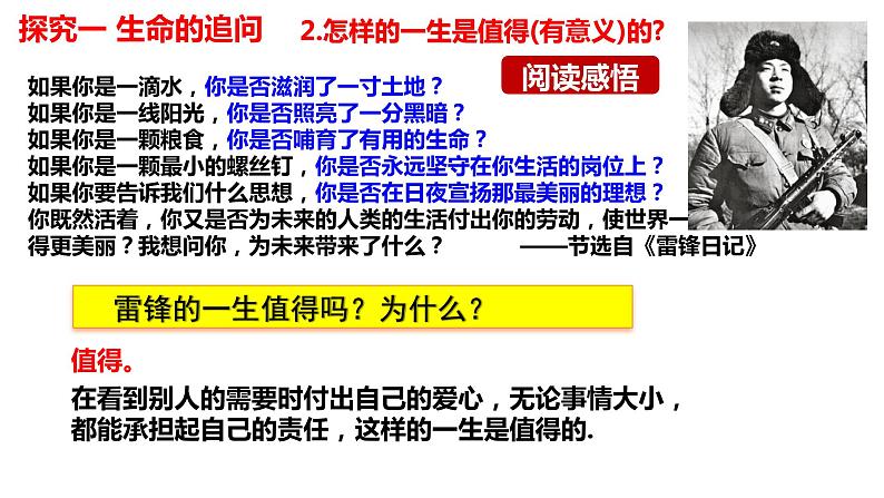 10.1+感受生命的意义+课件-2023-2024学年统编版道德与法治七年级上册 (1)第7页