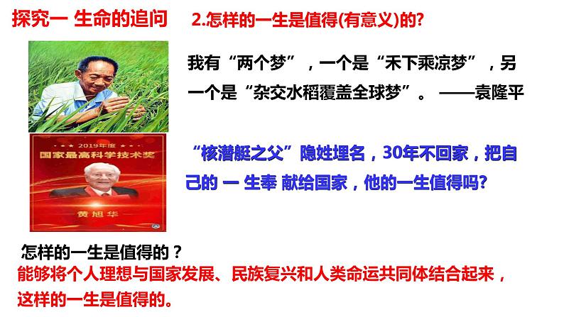 10.1+感受生命的意义+课件-2023-2024学年统编版道德与法治七年级上册 (1)第8页