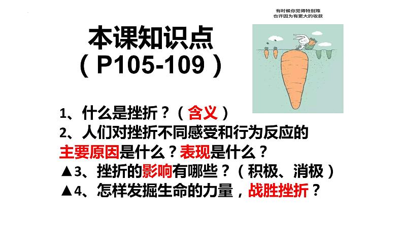 9.2+增强生命的韧性+课件-2023-2024学年统编版道德与法治七年级上册 (4)第2页