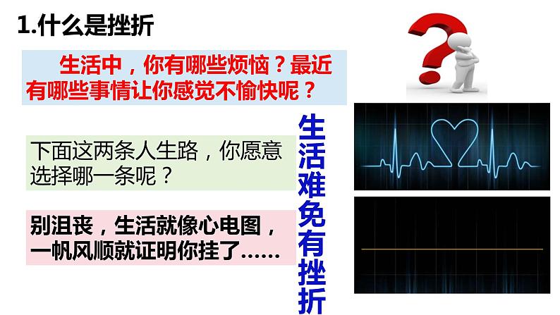 9.2+增强生命的韧性+课件-2023-2024学年统编版道德与法治七年级上册 (4)第4页