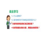 9.2+增强生命的韧性+课件-2023-2024学年统编版道德与法治七年级上册 (2)