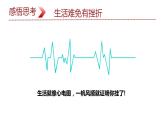 9.2+增强生命的韧性+课件-2023-2024学年统编版道德与法治七年级上册 (1)