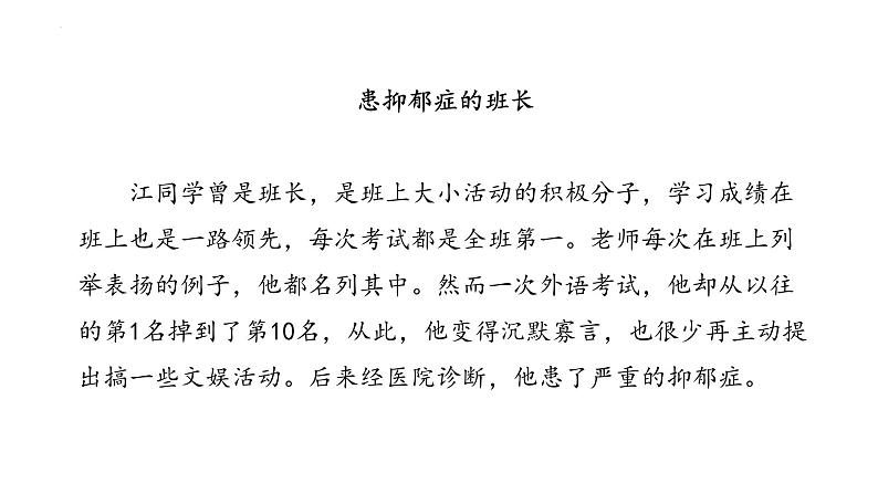 9.2+增强生命的韧性+课件-2023-2024学年统编版道德与法治七年级上册 (1)第6页