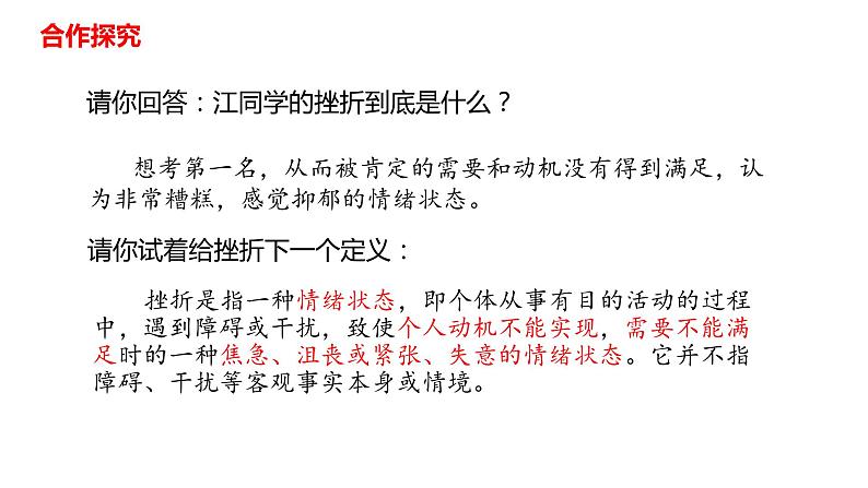 9.2+增强生命的韧性+课件-2023-2024学年统编版道德与法治七年级上册 (1)第7页