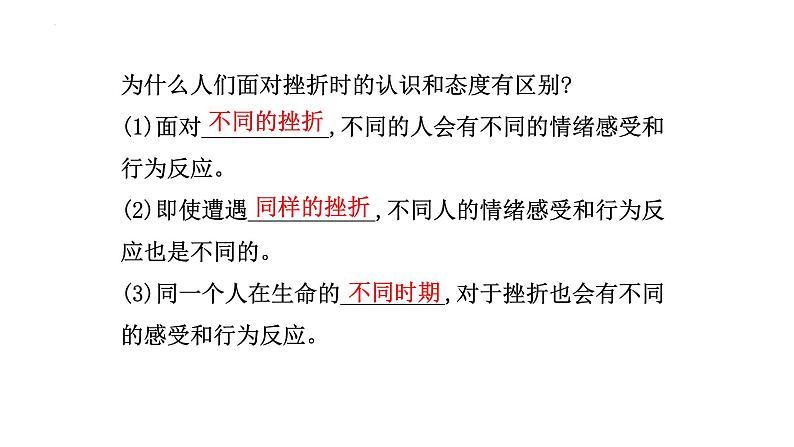 9.2+增强生命的韧性+课件-2023-2024学年统编版道德与法治七年级上册 (1)第8页