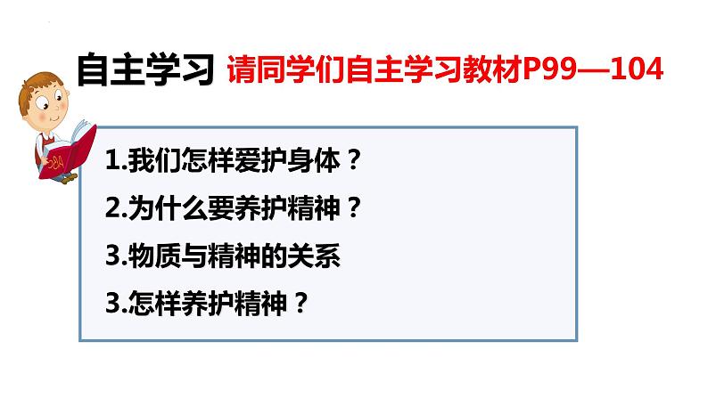 9.1+守护生命+课件-2023-2024学年统编版道德与法治七年级上册 (6)第3页