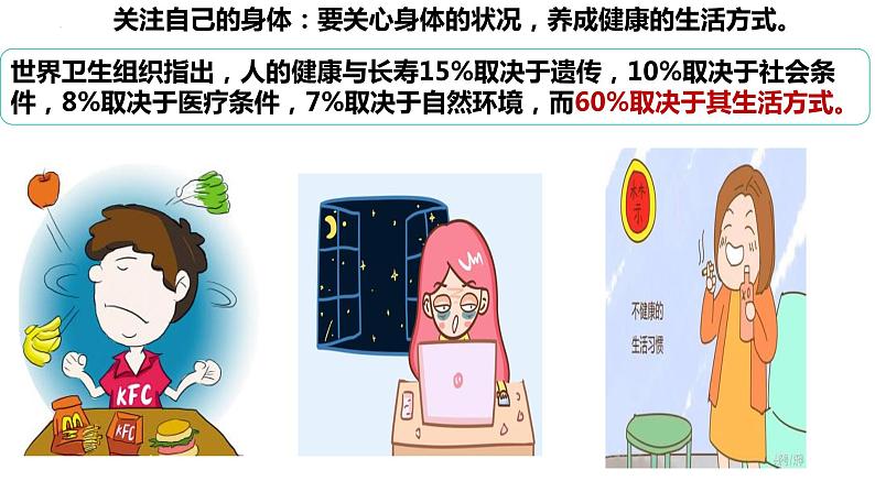 9.1+守护生命+课件-2023-2024学年统编版道德与法治七年级上册 (6)第5页