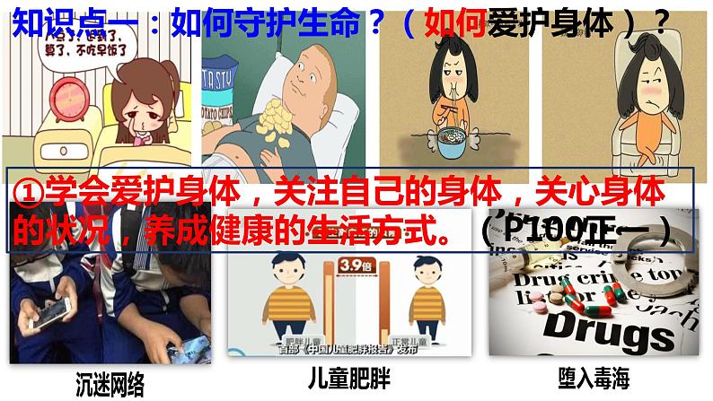 9.1+守护生命+课件-2023-2024学年统编版道德与法治七年级上册 (6)第6页