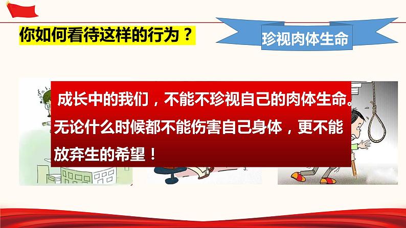 9.1+守护生命+课件-2023-2024学年统编版道德与法治七年级上册 (5)第3页