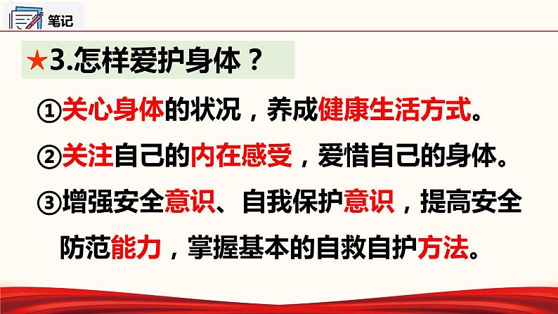 9.1+守护生命+课件-2023-2024学年统编版道德与法治七年级上册 (5)第5页