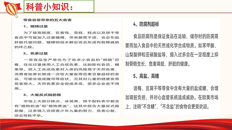 9.1+守护生命+课件-2023-2024学年统编版道德与法治七年级上册 (5)第6页