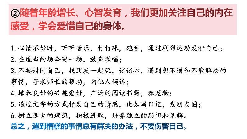 9.1+守护生命+课件-2023-2024学年统编版道德与法治七年级上册 (3)08