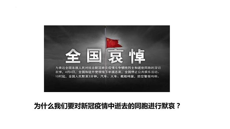 8.2+敬畏生命+课件-2023-2024学年统编版道德与法治七年级上册 (9)第3页