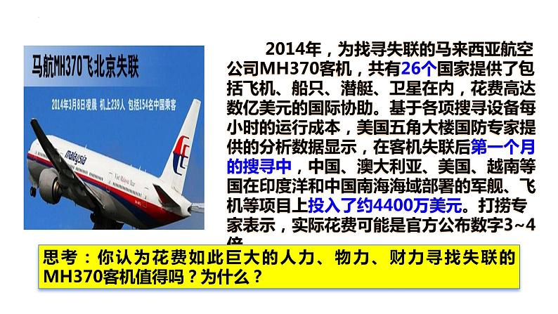 8.2+敬畏生命+课件-2023-2024学年统编版道德与法治七年级上册 (9)第7页