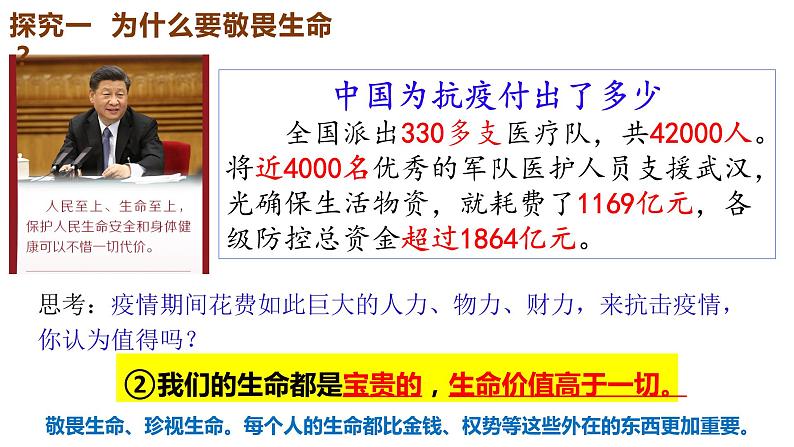 8.2+敬畏生命+课件-2023-2024学年统编版道德与法治七年级上册第6页