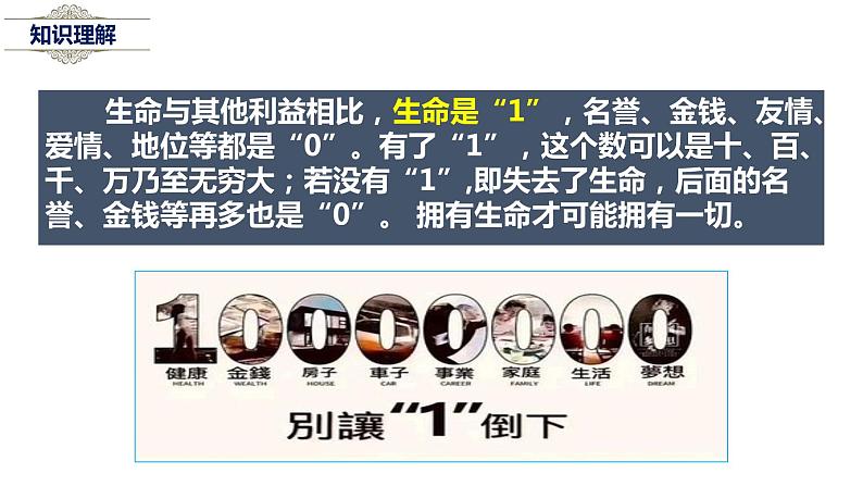 8.2+敬畏生命+课件-2023-2024学年统编版道德与法治七年级上册第7页