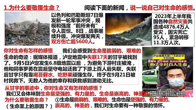 8.2+敬畏生命+课件-2023-2024学年统编版道德与法治七年级上册 (8)第6页
