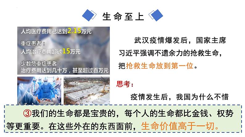 8.2+敬畏生命+课件-2023-2024学年统编版道德与法治七年级上册 (8)第8页