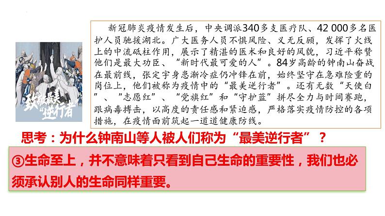 8.2+敬畏生命+课件-2023-2024学年统编版道德与法治七年级上册 (7)08