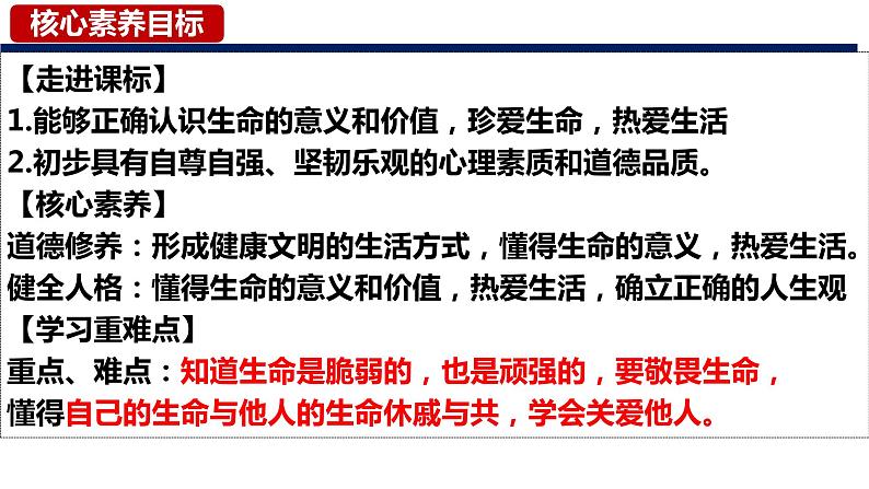 8.2+敬畏生命+课件-2023-2024学年统编版道德与法治七年级上册 (6)第2页