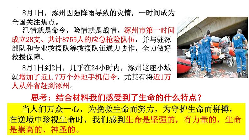 8.2+敬畏生命+课件-2023-2024学年统编版道德与法治七年级上册 (6)第6页