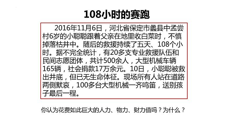 8.2+敬畏生命+课件-2023-2024学年统编版道德与法治七年级上册 (6)第7页