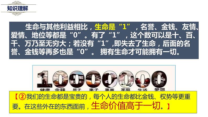 8.2+敬畏生命+课件-2023-2024学年统编版道德与法治七年级上册 (6)第8页