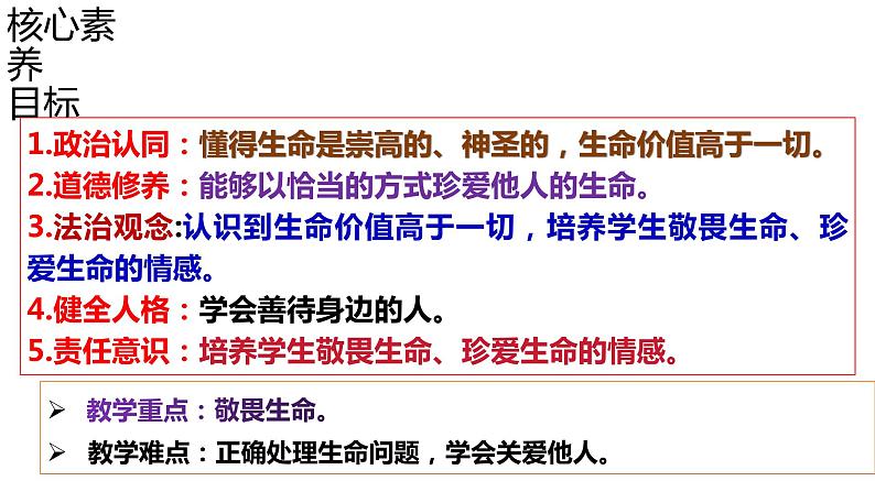 8.2+敬畏生命+课件-2023-2024学年统编版道德与法治七年级上册 (2)第3页