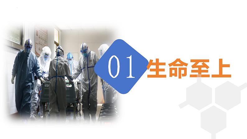 8.2+敬畏生命+课件-2023-2024学年统编版道德与法治七年级上册 (2)第5页