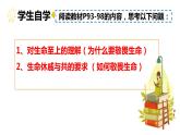 8.2+敬畏生命+课件-2023-2024学年统编版道德与法治七年级上册 (1)