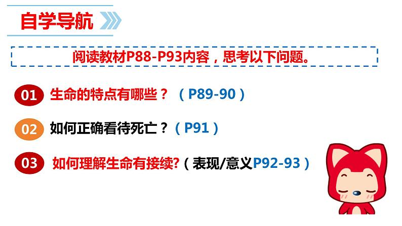 8.1+生命可以永恒吗+课件-2023-2024学年统编版道德与法治七年级上册第2页