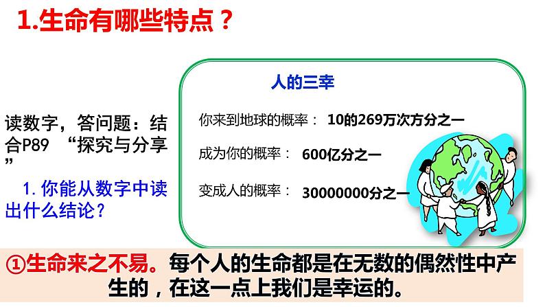 8.1+生命可以永恒吗+课件-2023-2024学年统编版道德与法治七年级上册第4页