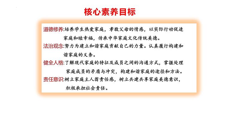 7.3+让家更美好+课件-2023-2024学年统编版道德与法治七年级上册 (3)02