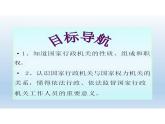 6.3+国家行政机关+课件-2023-2024学年统编版道德与法治八年级下册