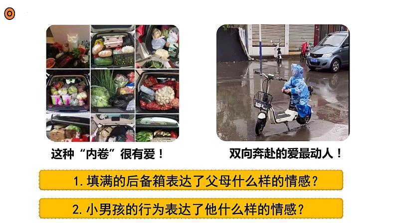 7.2+爱在家人间+课件-2023-2024学年统编版道德与法治七年级上册 (4)第6页