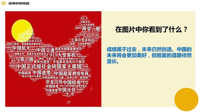 4.1+中国的机遇与挑战+课件-2023-2024学年统编版九年级道德与法治下册01