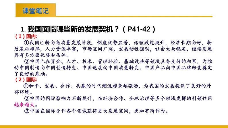 4.1+中国的机遇与挑战+课件-2023-2024学年统编版九年级道德与法治下册06